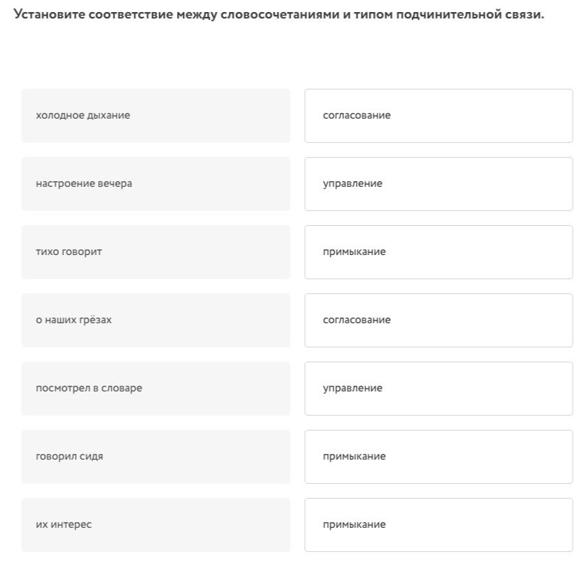 Фото задания: Установите соответствие между словосочетаниями и типом подчинительной связи: холодное дыхание; настроение вечера; тихо…