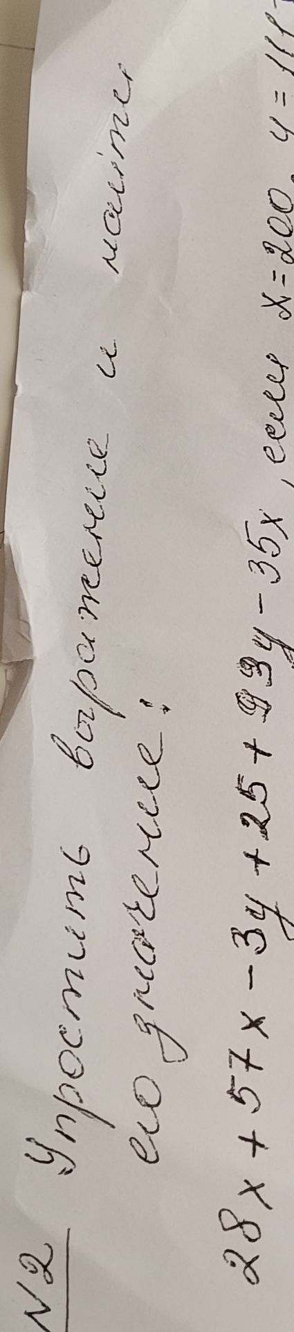 Фото задания: Упростить выражение и найти его значение, если \(x=200\): \(28x+57x-3y+25+3y-35x\).