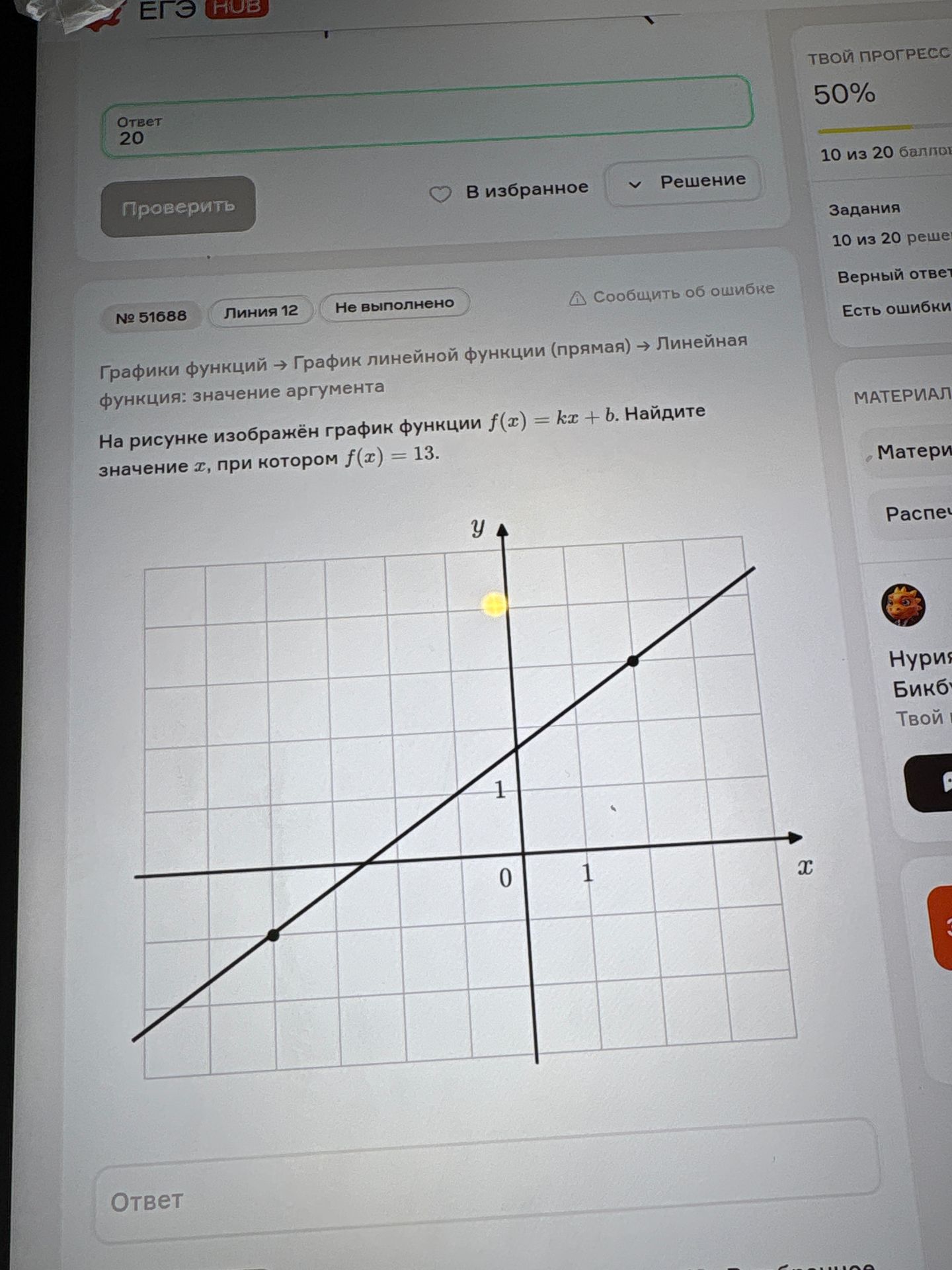 Фото задания: На рисунке изображён график функции \(f(x)=kx+b\). Найдите значение \(x\), при котором \(f(x)=13\).