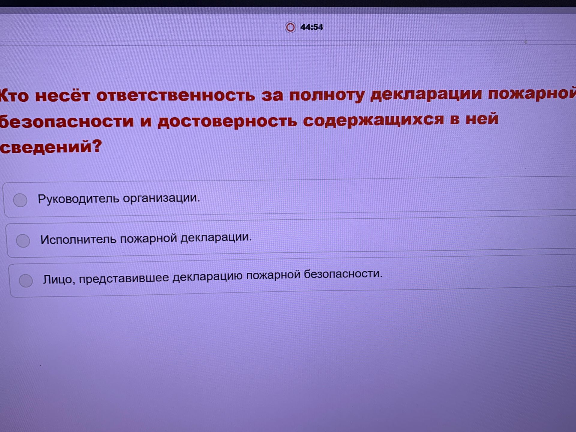 Фото задания: Кто несёт ответственность за полноту декларации пожарной безопасности и достоверность содержащихся в ней сведений?…
