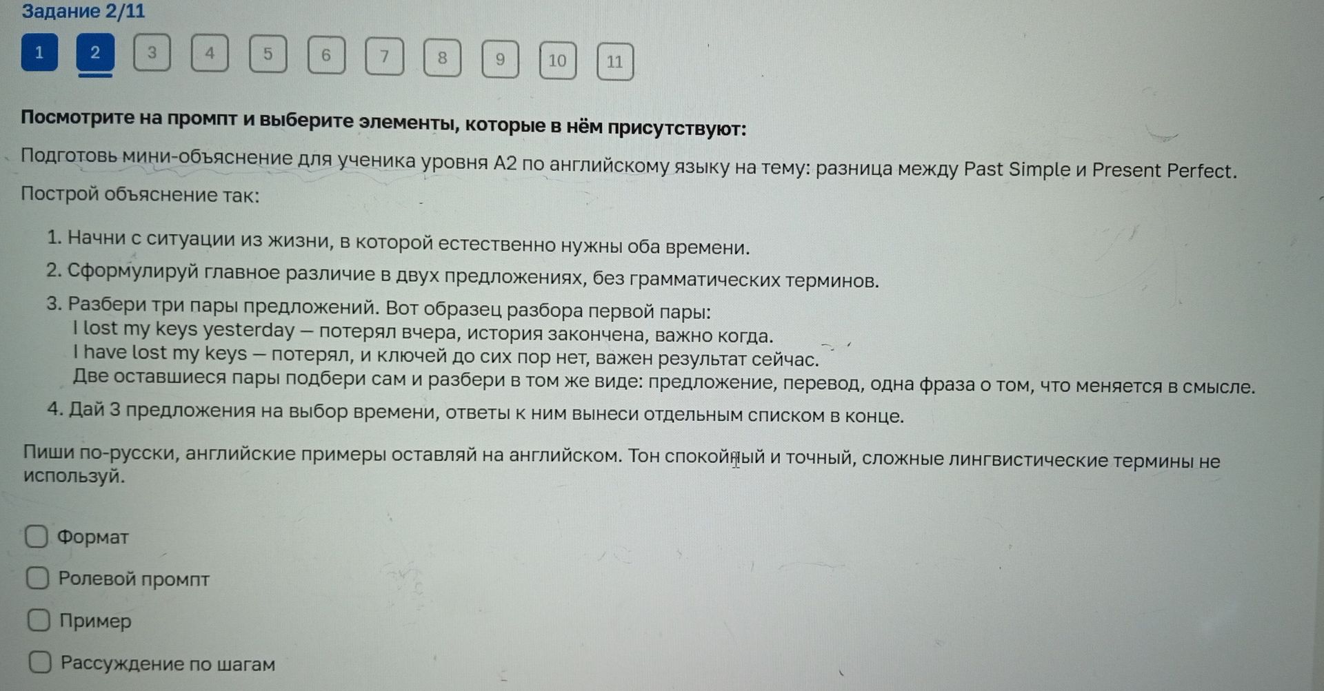 Фото задания: Посмотрите на промпт и выберите элементы, которые в нём присутствуют: мини-объяснение различия между Past Simple и Present…
