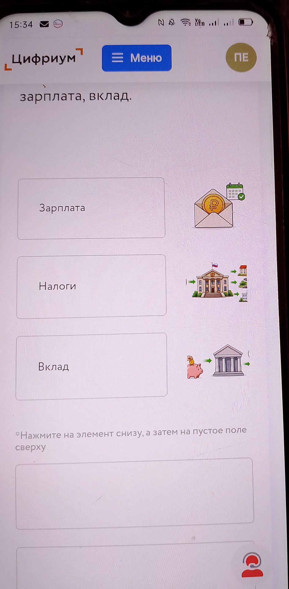Фото задания: Соотнесите понятия «Зарплата», «Налоги», «Вклад» с изображениями.