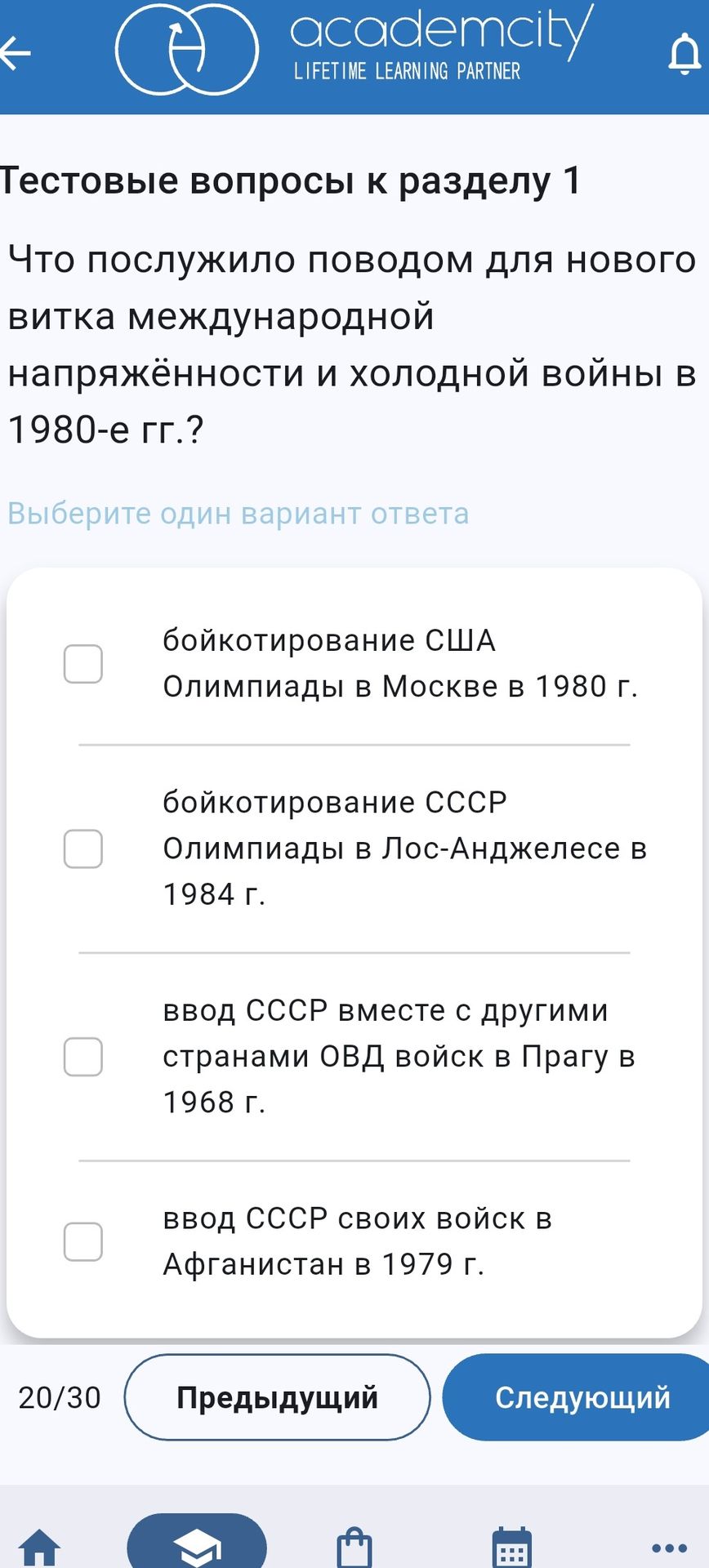 Фото задания: Тестовые вопросы к разделу 1. Что послужило поводом для нового витка международной напряжённости и холодной войны в 1980-е…