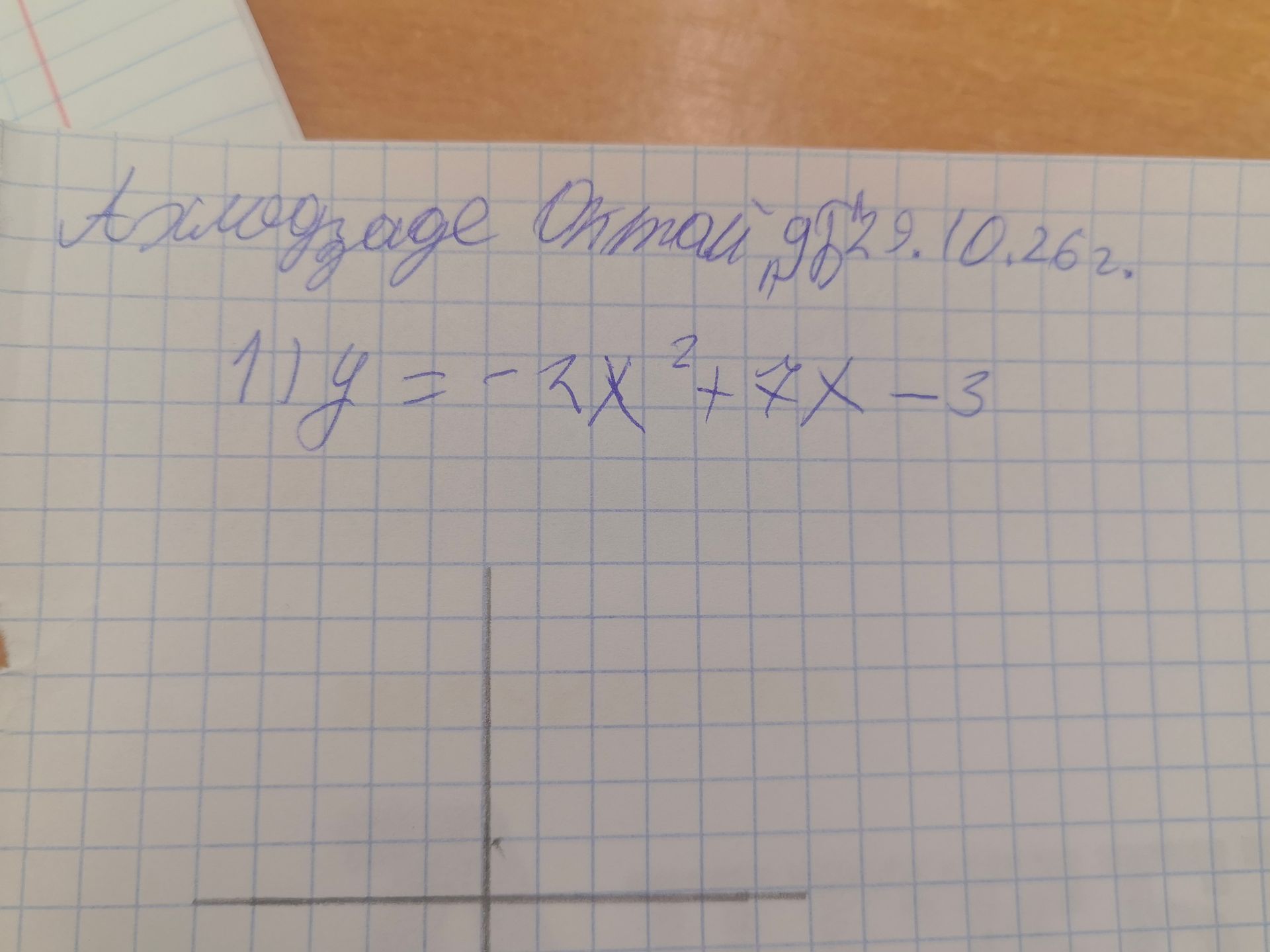 Фото задания: Построить график функции y = −3x² + 7x − 3.