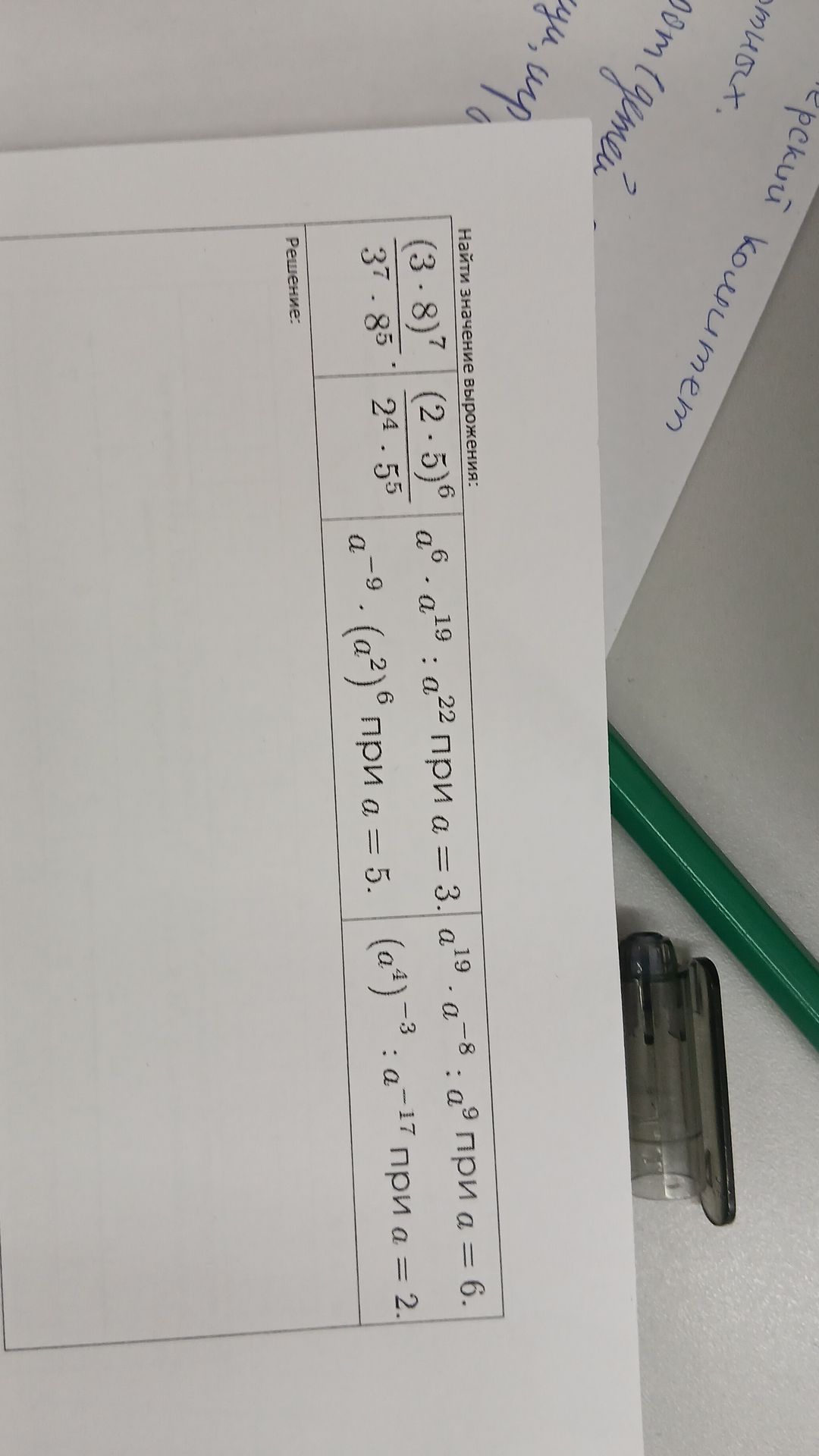 Фото задания: Найти значение выражения: \(\dfrac{(3\cdot8)^7}{3^7\cdot8^5}\); \(\dfrac{(2\cdot5)^6}{2^4\cdot5^5}\); \(a^6\cdot…