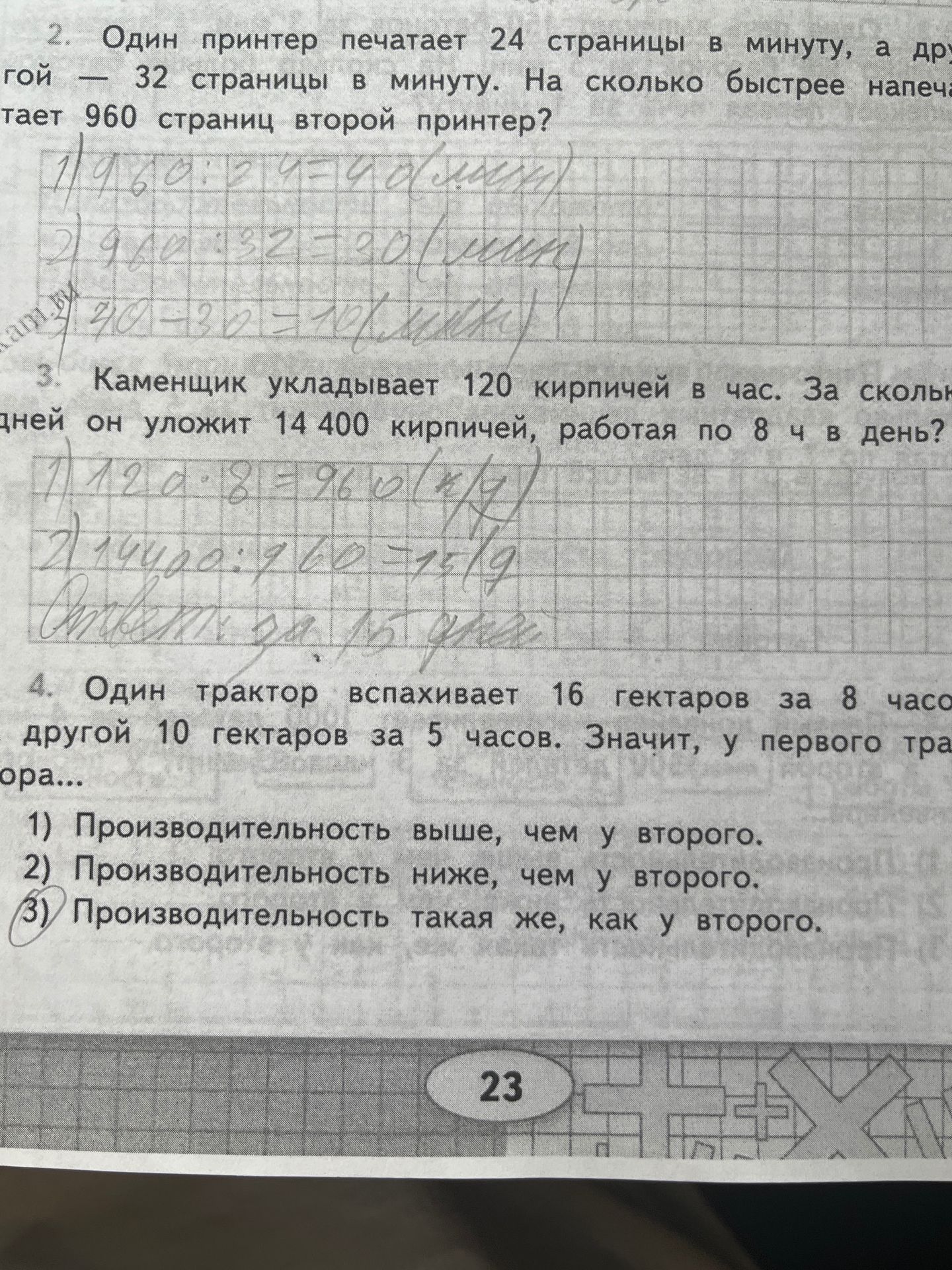 Фото задания: 4. Один трактор вспахивает 16 гектаров за 8 часов, другой — 10 гектаров за 5 часов. Значит, у первого трактора… 1)…
