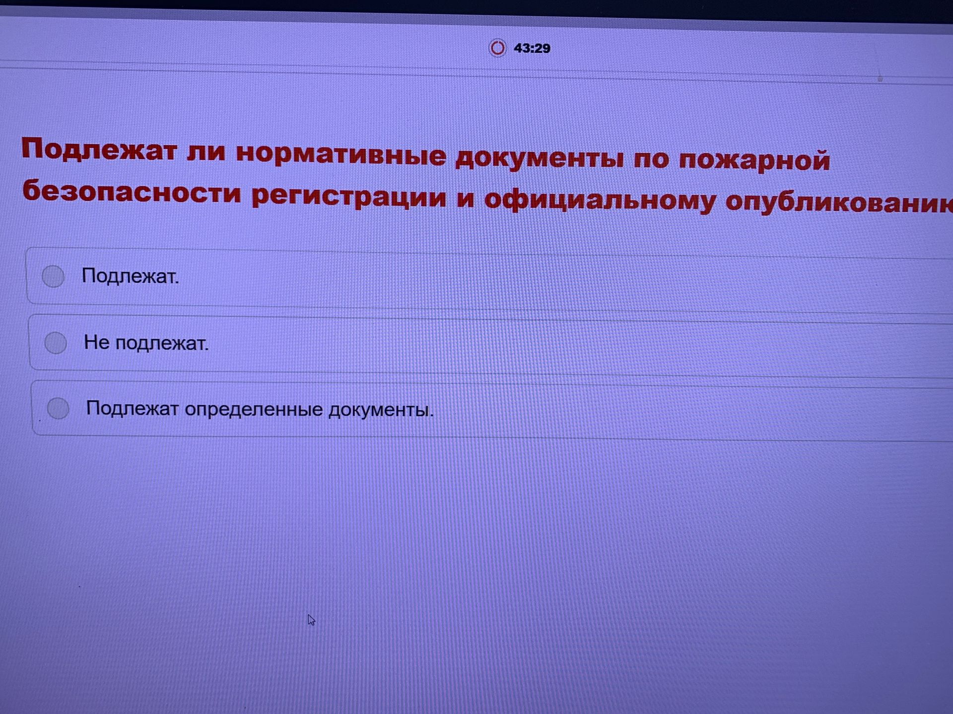 Фото задания: Подлежат ли нормативные документы по пожарной безопасности регистрации и официальному опубликованию? Варианты: Подлежат; Не…