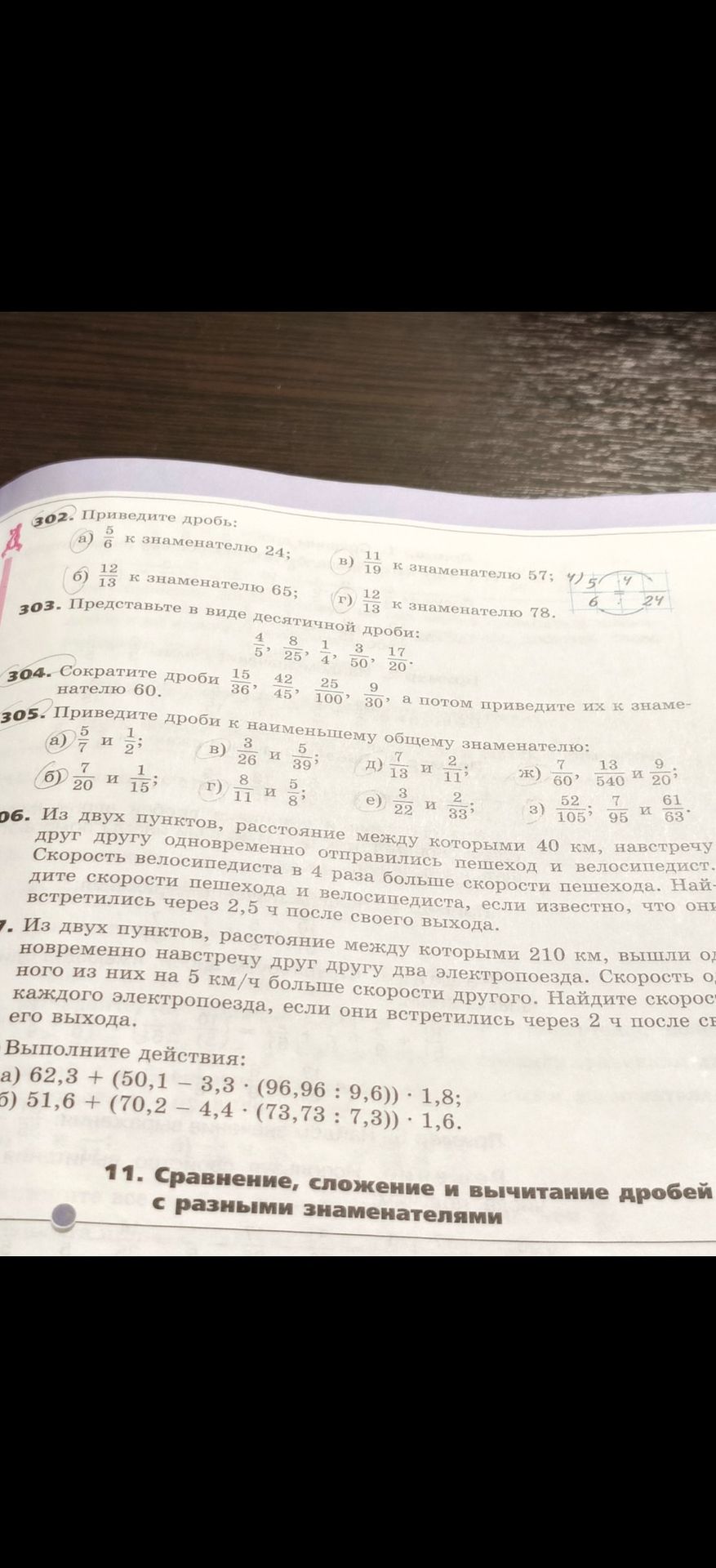 Фото задания: 307. Из двух пунктов, расстояние между которыми 210 км, одновременно навстречу друг другу вышли два электропоезда. Скорость…