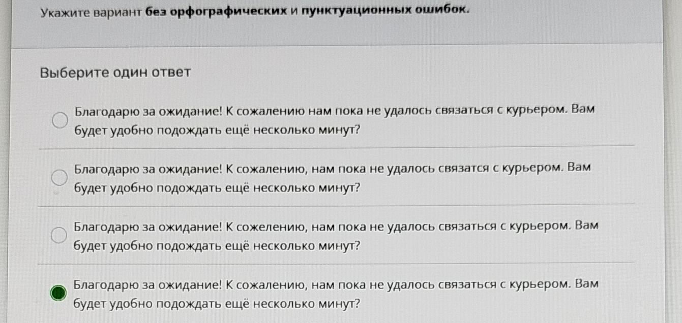 Фото задания: Укажите вариант без орфографических и пунктуационных ошибок.