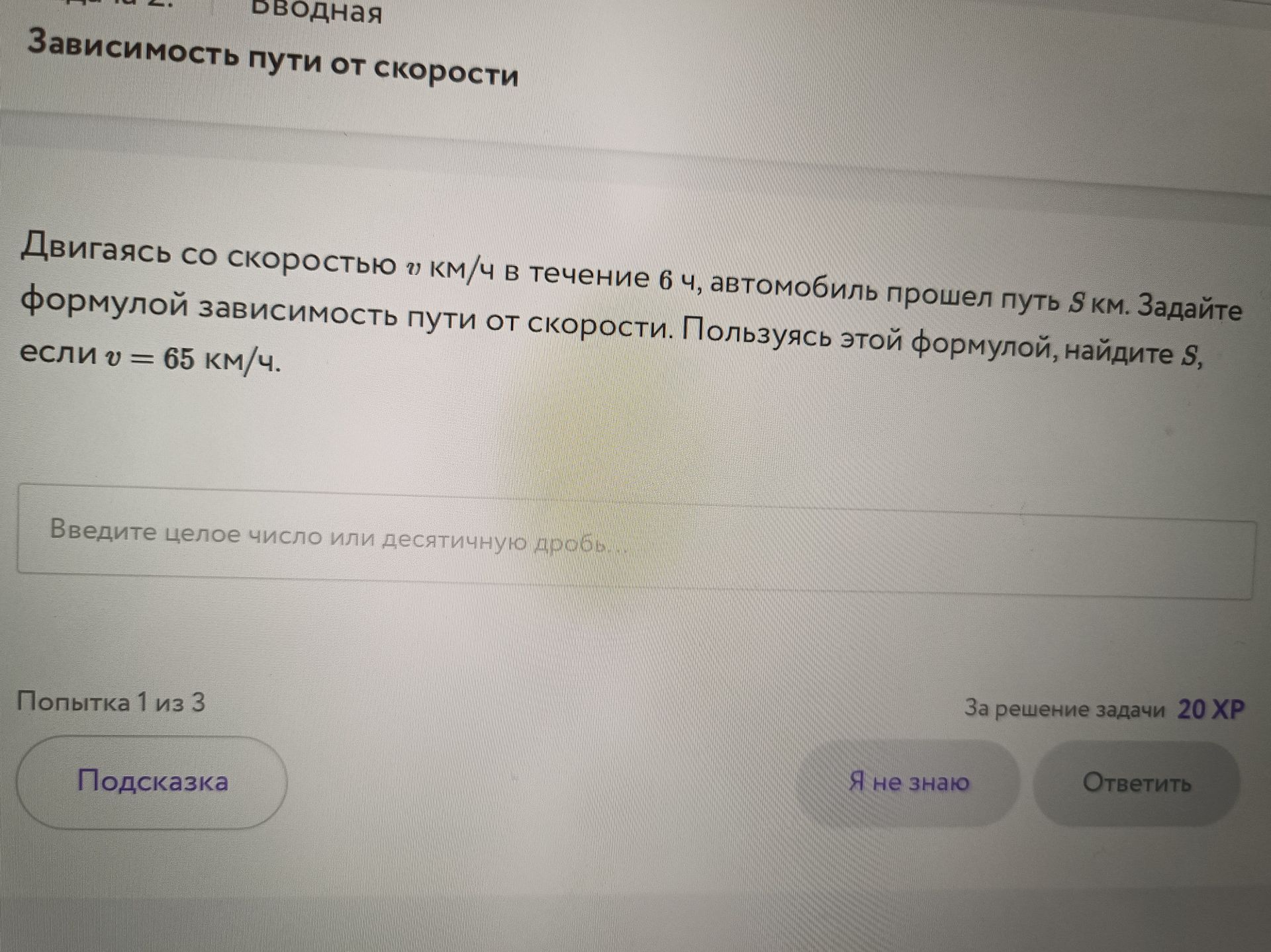 Фото задания: Двигаясь со скоростью v км/ч в течение 6 ч, автомобиль прошел путь S км. Задайте формулой зависимость пути от скорости.…