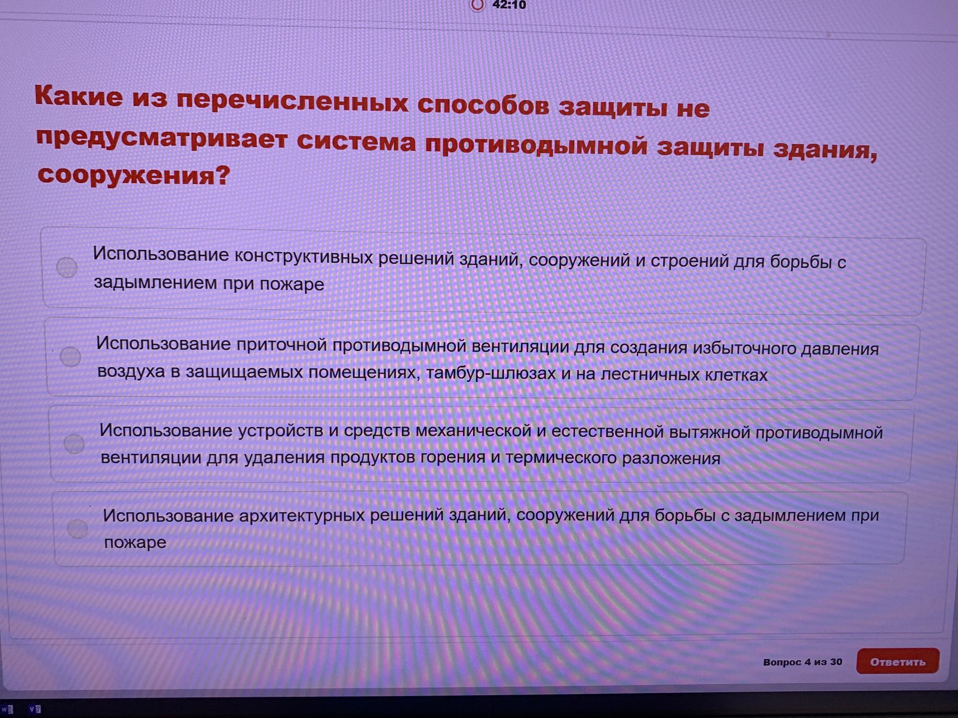Фото задания: Какие из перечисленных способов защиты не предусматривает система противодымной защиты здания, сооружения? Варианты: 1)…