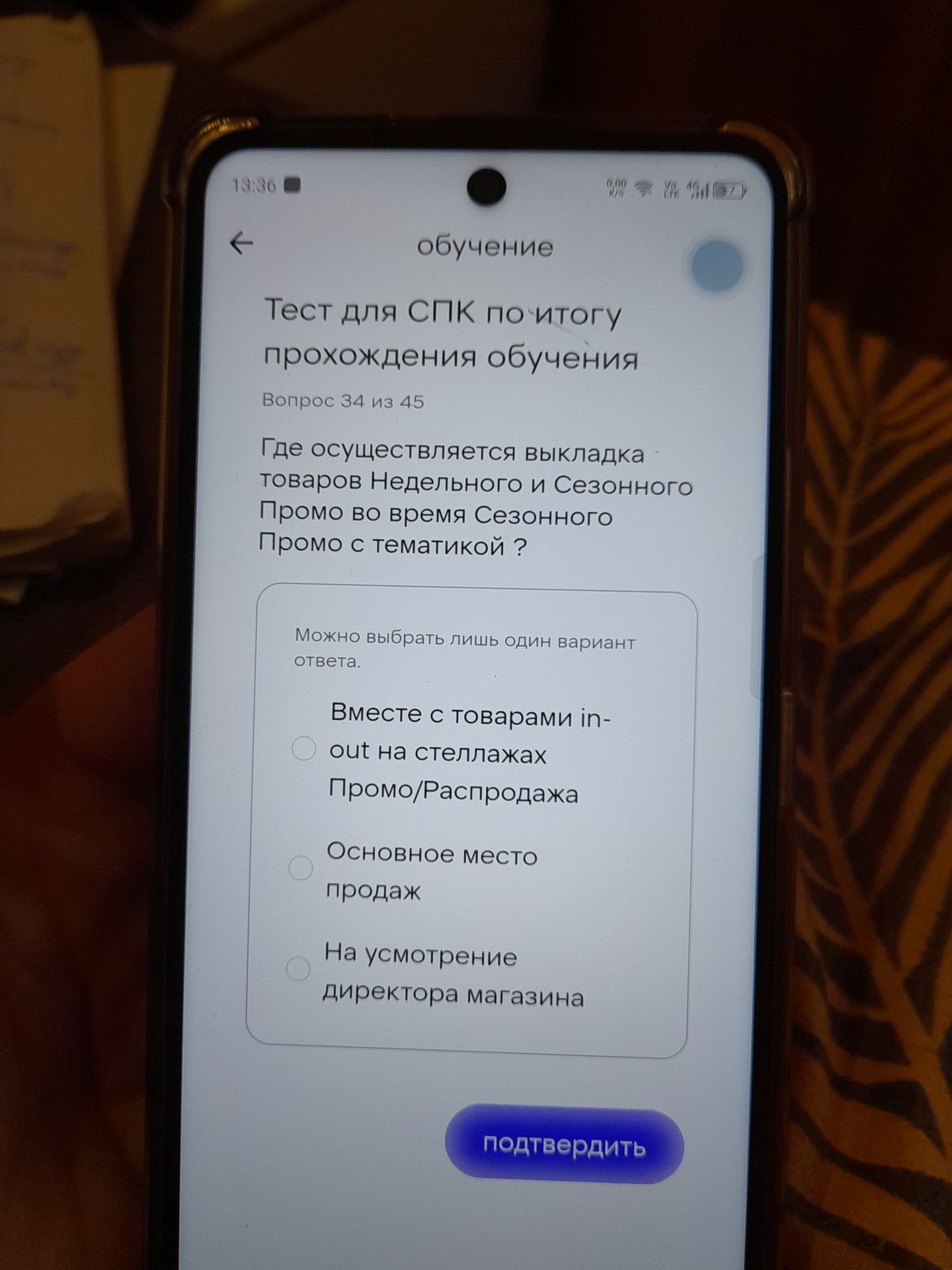 Фото задания: Вопрос 34 из 45. Где осуществляется выкладка товаров Недельного и Сезонного Промо во время Сезонного Промо с тематикой?…