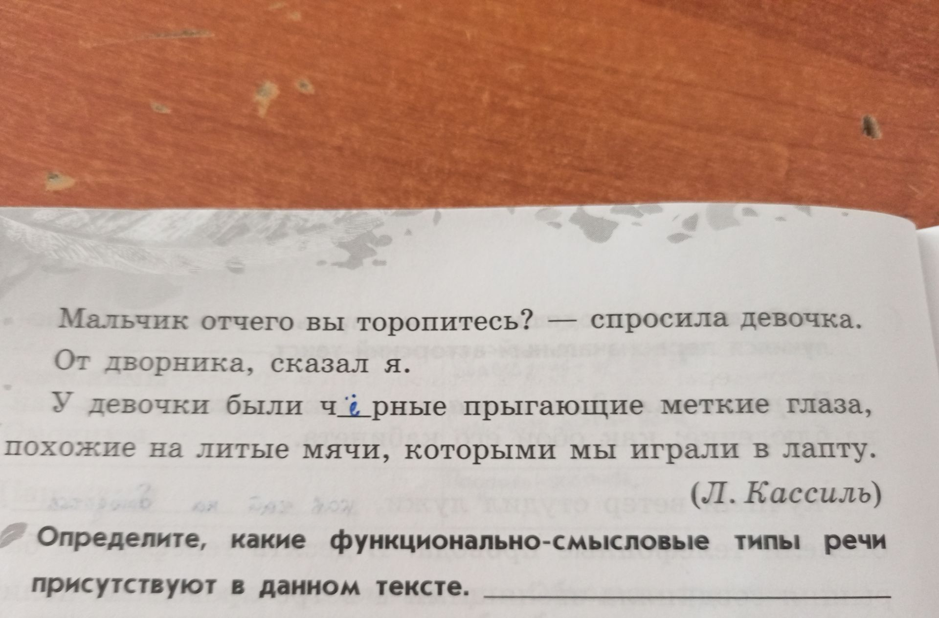 Фото задания: Определите, какие функционально-смысловые типы речи присутствуют в данном тексте: «Мальчик, отчего вы торопитесь? —…