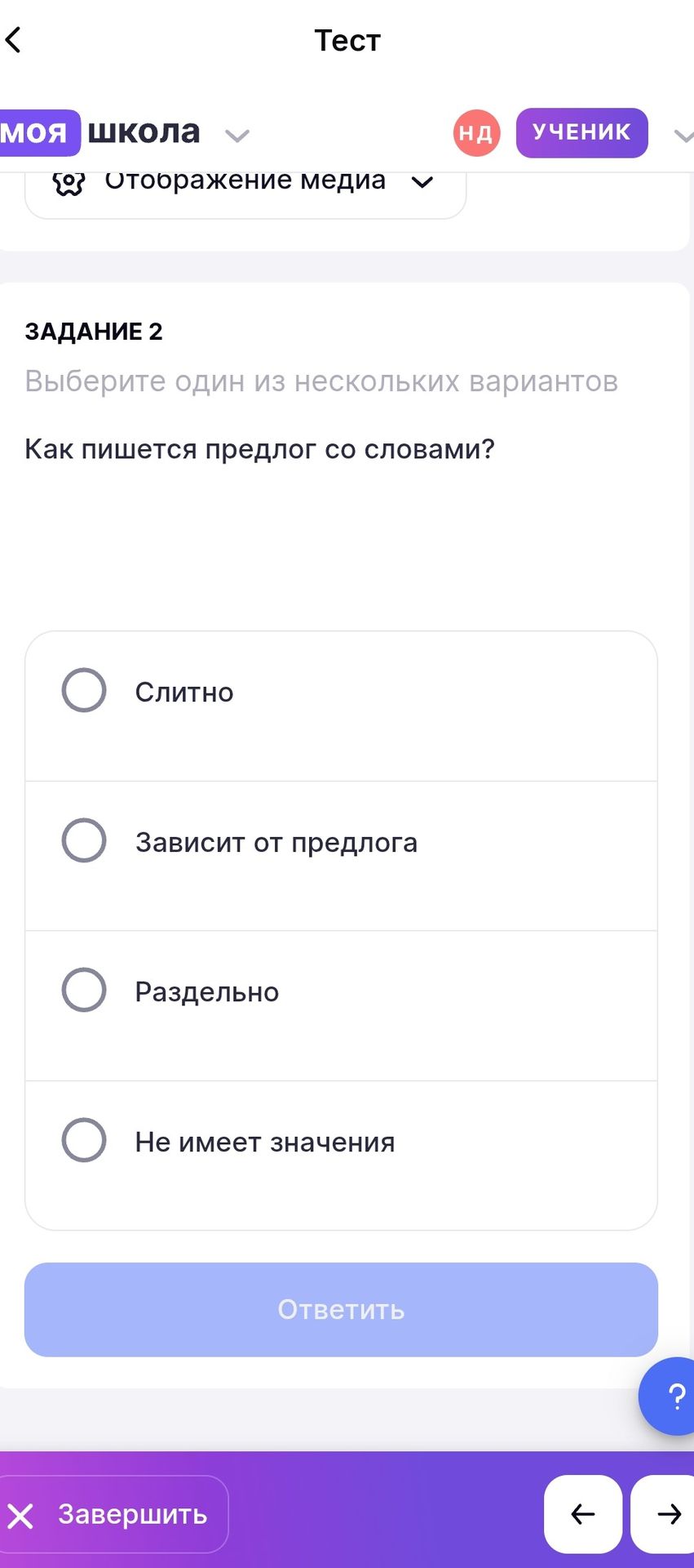 Фото задания: Задание 2. Как пишется предлог со словами? Выберите один вариант: слитно; зависит от предлога; раздельно; не имеет значения.