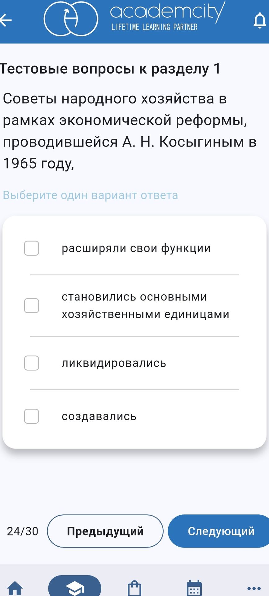 Фото задания: Тестовые вопросы к разделу 1. Советы народного хозяйства в рамках экономической реформы, проводившейся А. Н. Косыгиным в 1965…
