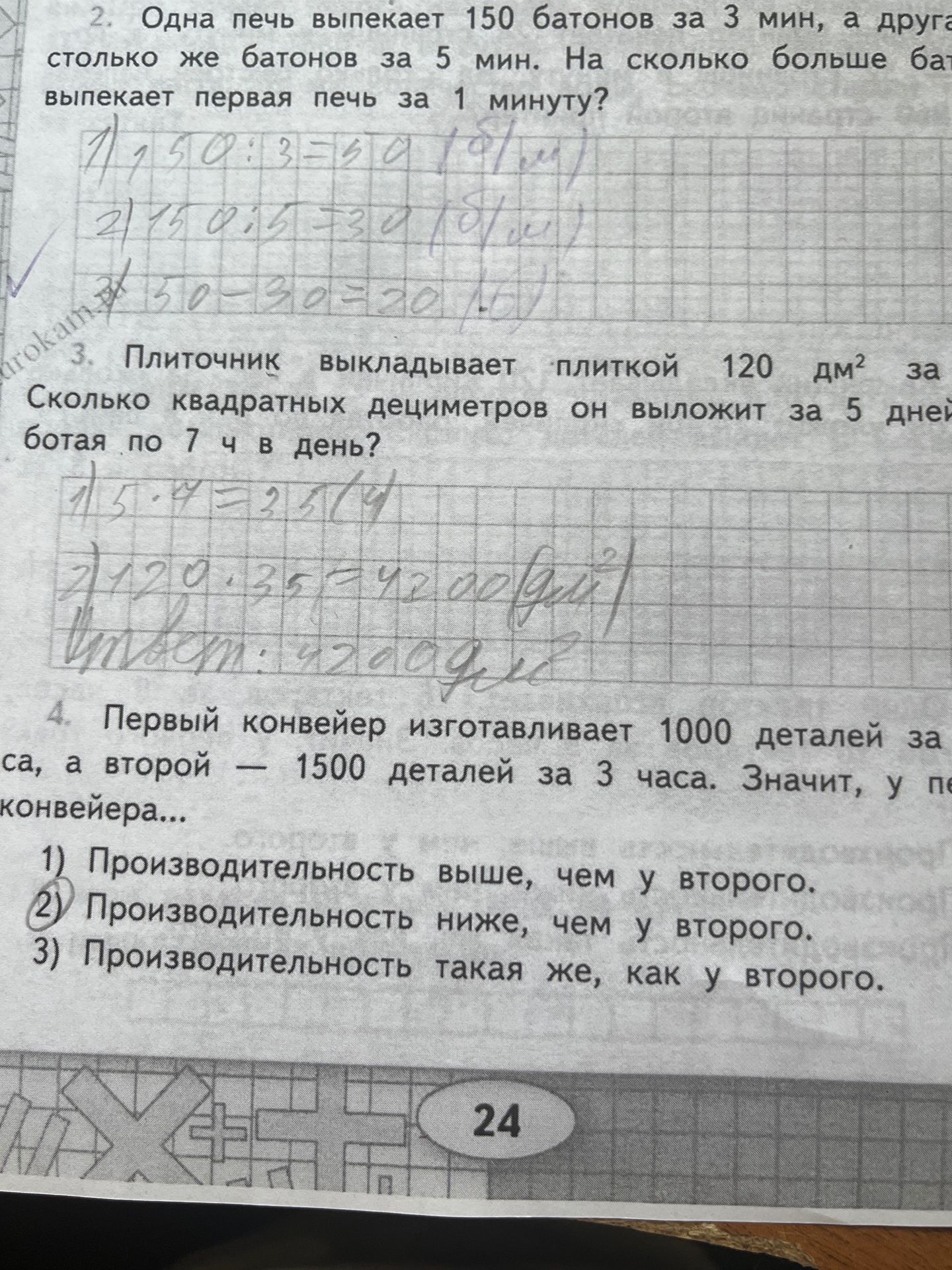 Фото задания: 4. Первый конвейер изготавливает 1000 деталей за [числовые данные обрезаны], а второй — 1500 деталей за 3 часа. Значит, у…