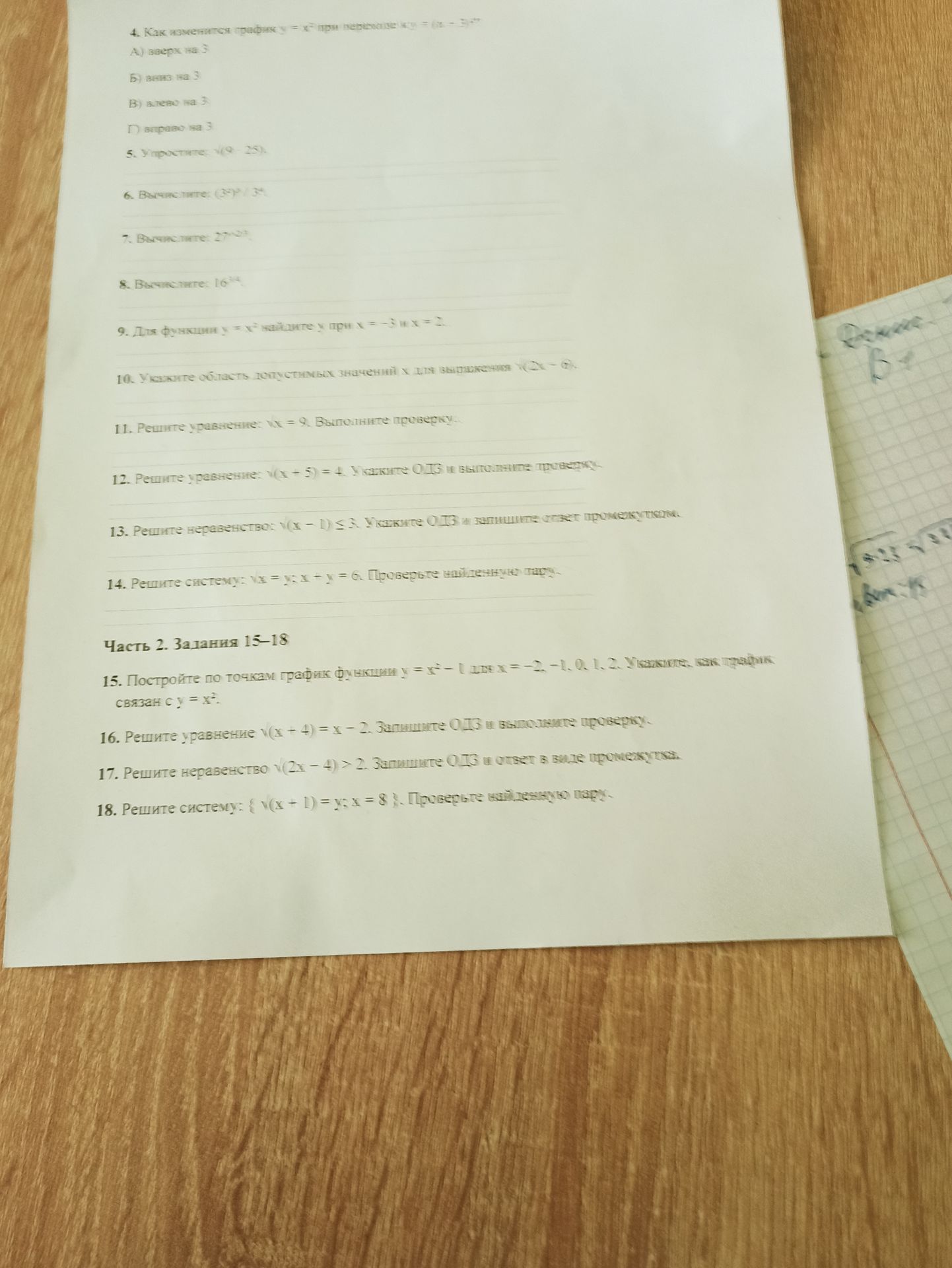 Фото задания: 16. Решите уравнение \(\sqrt{x+4}=x-2\). Запишите ОДЗ и выполните проверку.