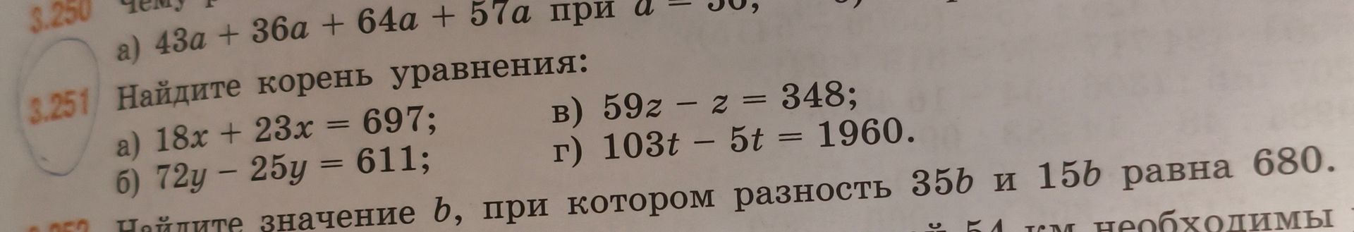 Фото задания: 3.250. а) 43a + 36a + 64a + 57a при a = 50. Чему равно выражение?