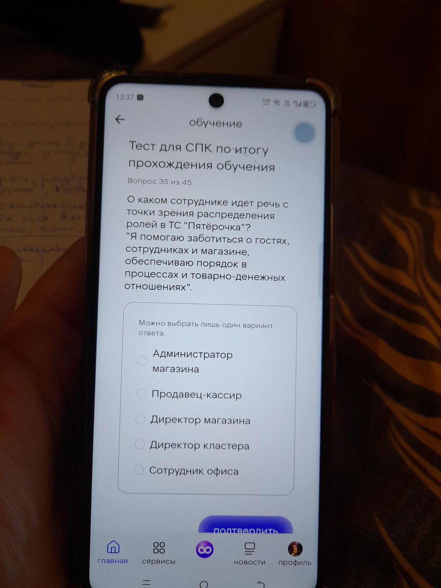 Фото задания: Вопрос 35. О каком сотруднике идёт речь с точки зрения распределения ролей в ТС «Пятёрочка»? «Я помогаю заботиться о…