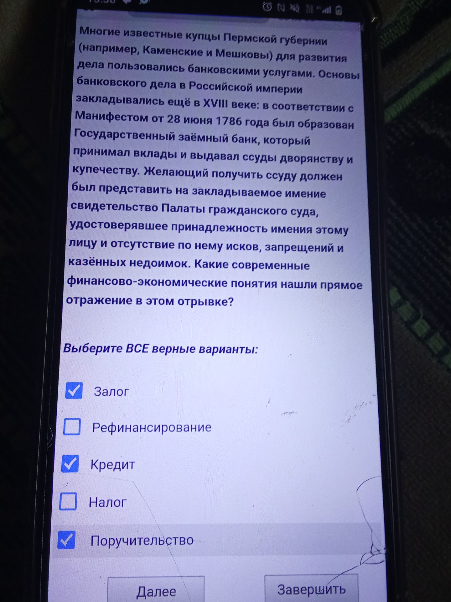 Фото задания: Многие известные купцы Пермской губернии (например, Каменские и Мешковы) для развития дела пользовались банковскими услугами.…