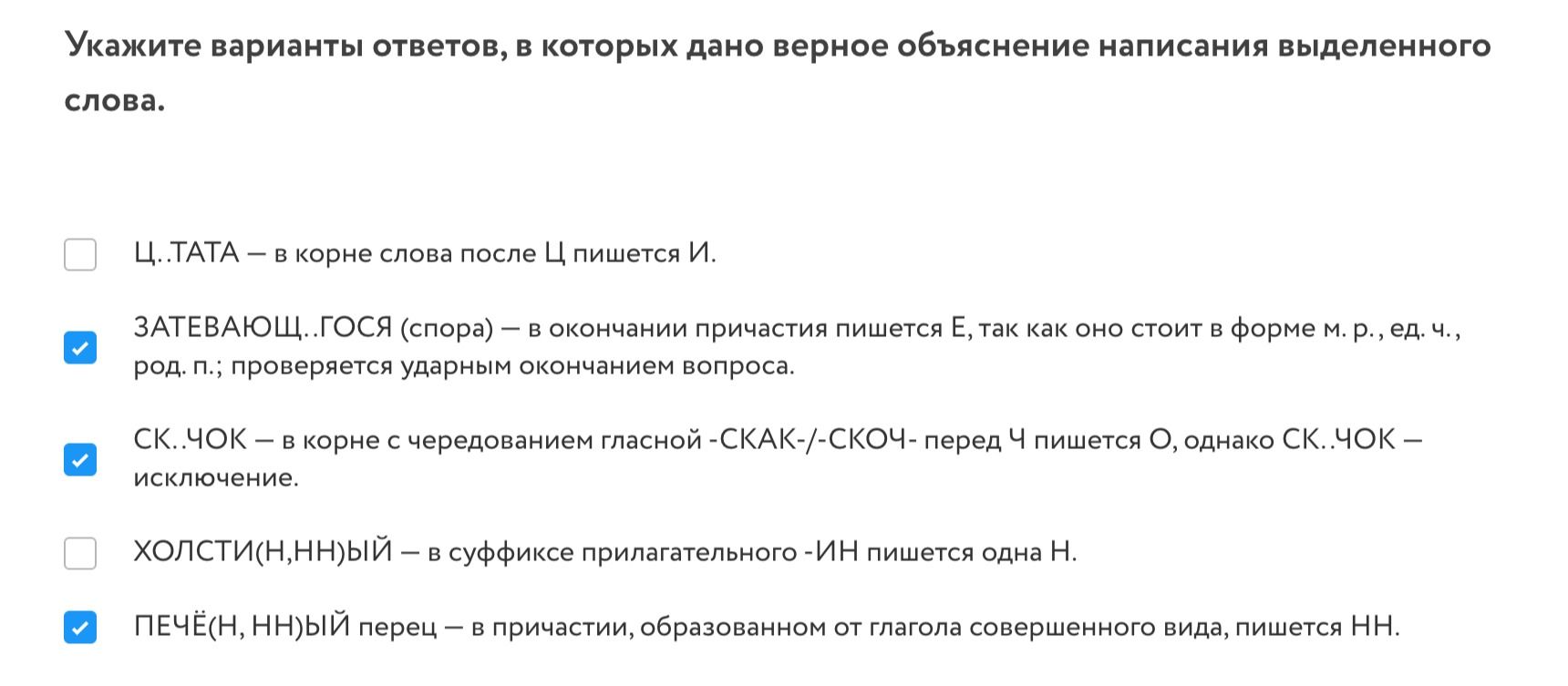 Фото задания: Укажите варианты ответов, в которых дано верное объяснение написания выделенного слова. Ц..ТАТА — в корне слова после Ц…