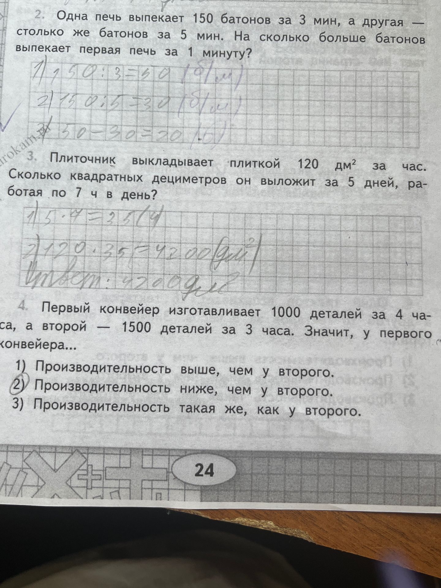 Фото задания: 4. Первый конвейер изготавливает 1000 деталей за 4 часа, а второй — 1500 деталей за 3 часа. Значит, у первого конвейера… 1)…