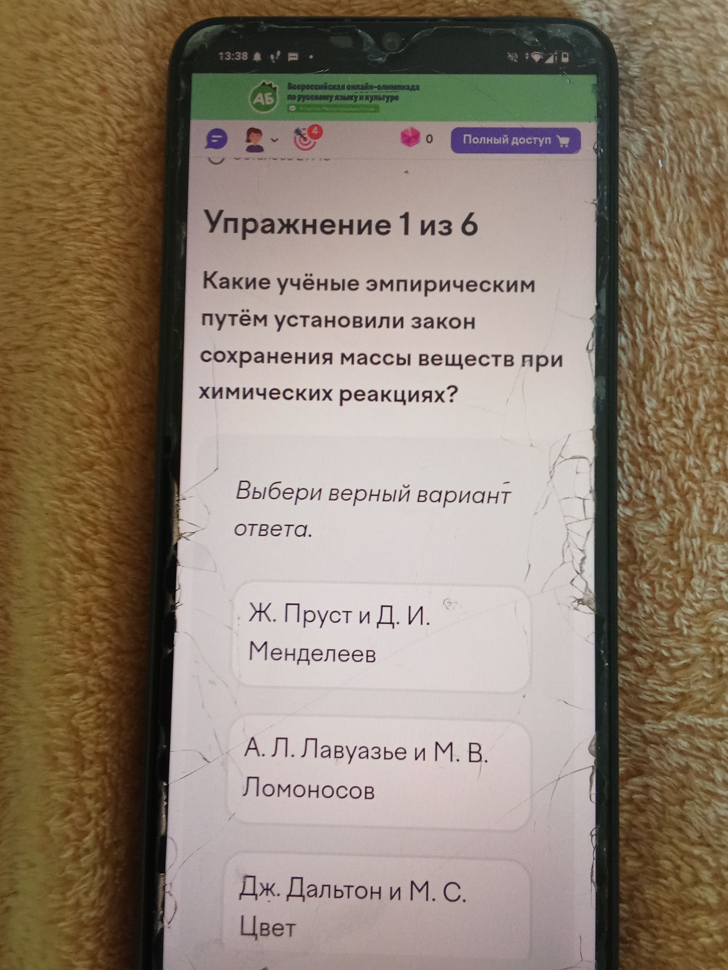 Фото задания: Какие учёные эмпирическим путём установили закон сохранения массы веществ при химических реакциях? Выбери верный вариант…
