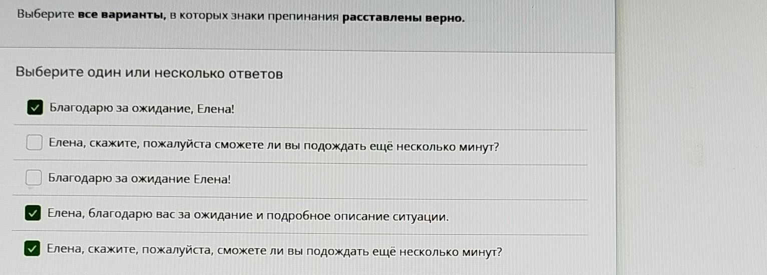 Фото задания: Выберите все варианты, в которых знаки препинания расставлены верно. Выберите один или несколько ответов: 1) Благодарю за…