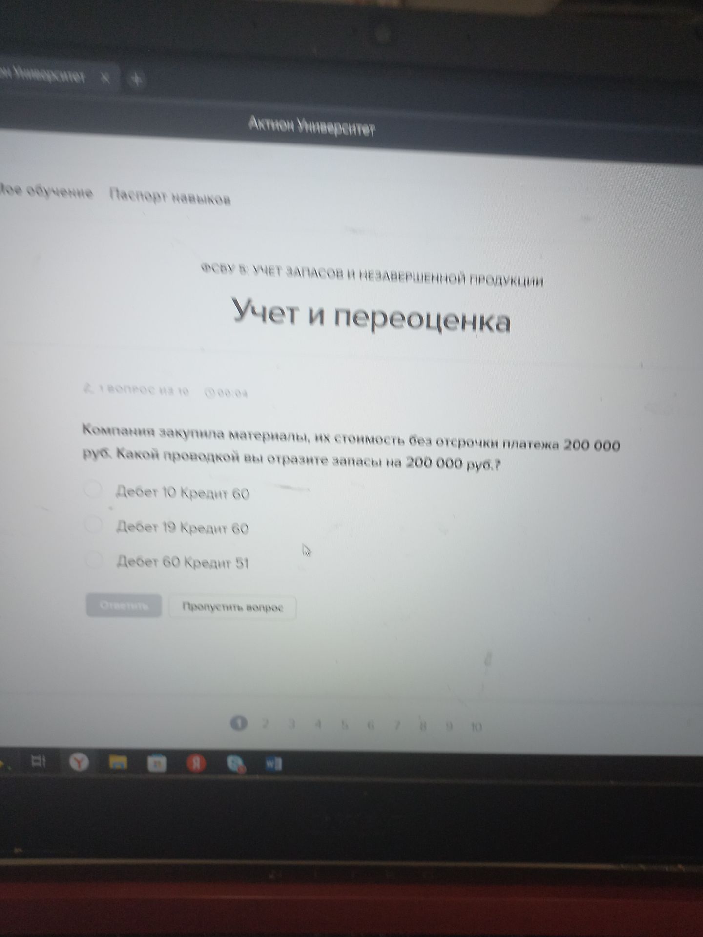 Фото задания: Компания закупила материалы, их стоимость без отсрочки платежа — 200 000 руб. Какой проводкой отразить запасы на 200 000…