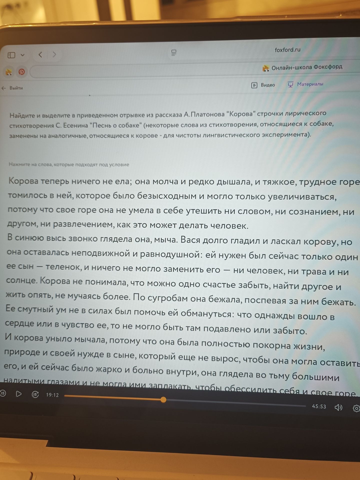 Фото задания: Найдите и выделите в приведённом отрывке из рассказа А. Платонова «Корова» строчки лирического стихотворения С. Есенина…