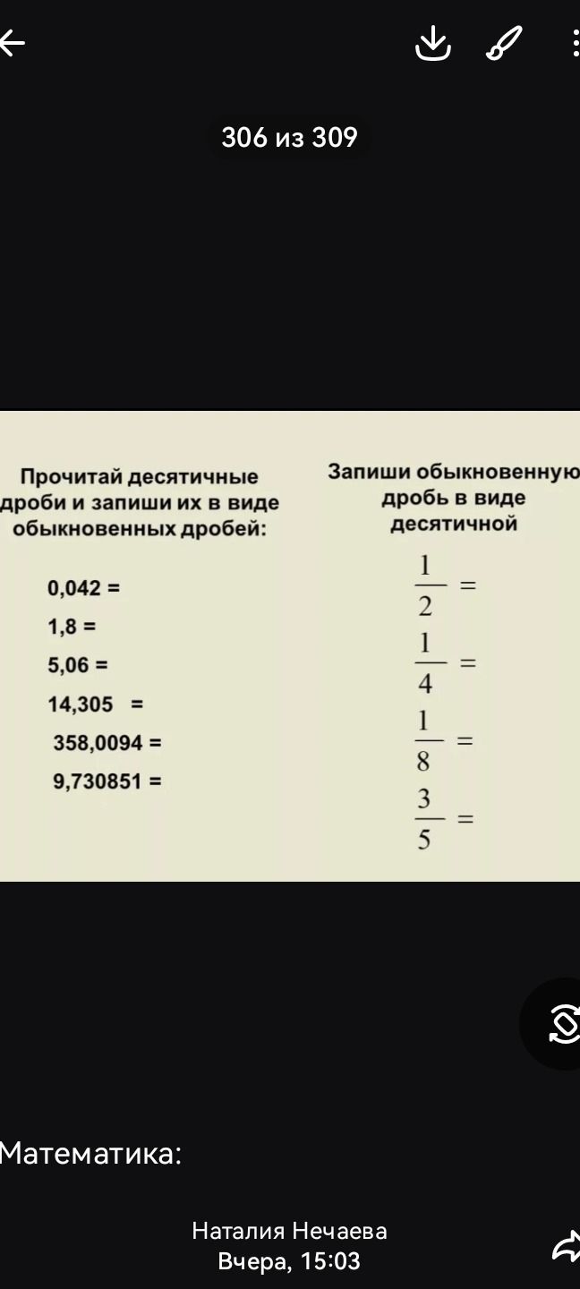 Фото задания: Запиши обыкновенную дробь в виде десятичной: \(\frac{1}{2}\); \(\frac{1}{4}\); \(\frac{1}{8}\); \(\frac{3}{5}\).