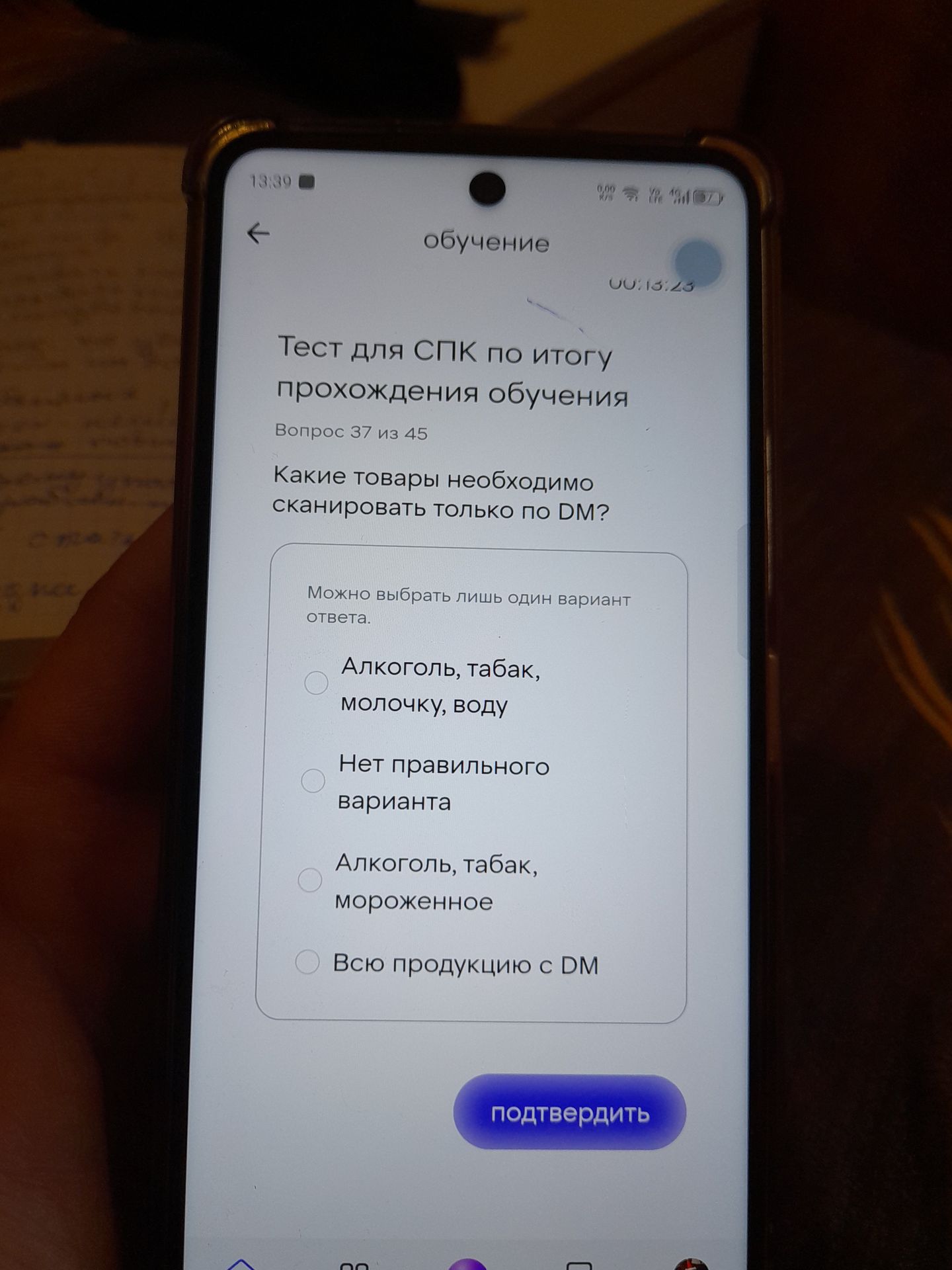 Фото задания: Вопрос 37. Какие товары необходимо сканировать только по DM? Варианты: алкоголь, табак, молочку, воду; нет правильного…