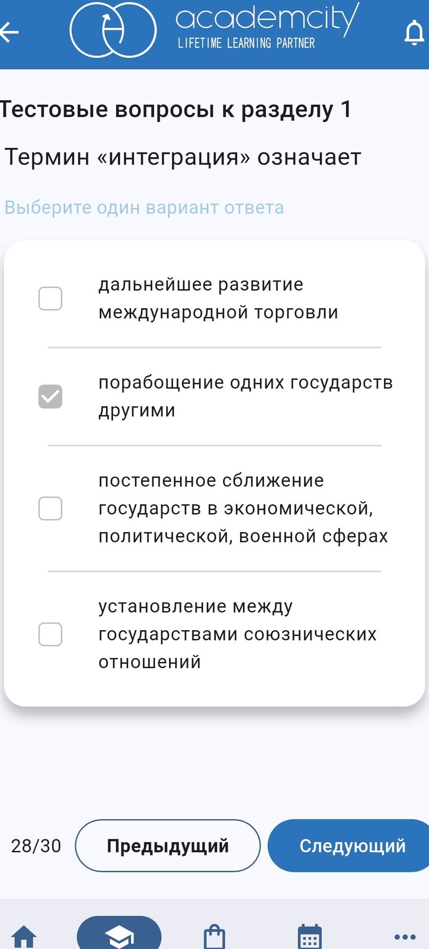 Фото задания: Термин «интеграция» означает. Выберите один вариант ответа: дальнейшее развитие международной торговли; порабощение одних…
