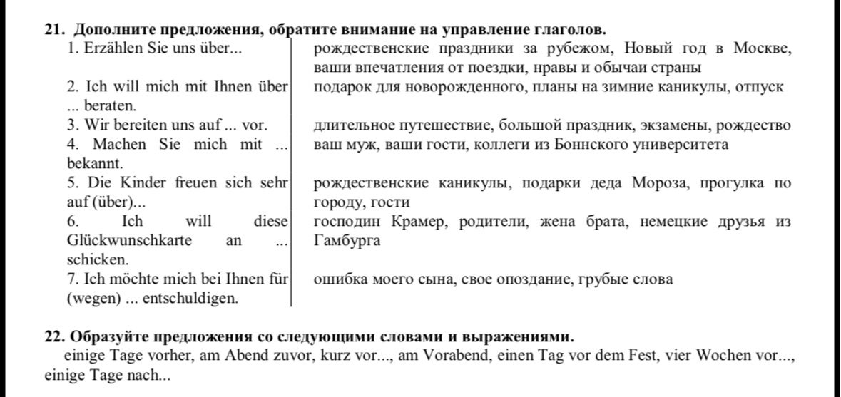 Фото задания: 22. Образуйте предложения со следующими словами и выражениями: einige Tage vorher, am Abend zuvor, kurz vor..., am…