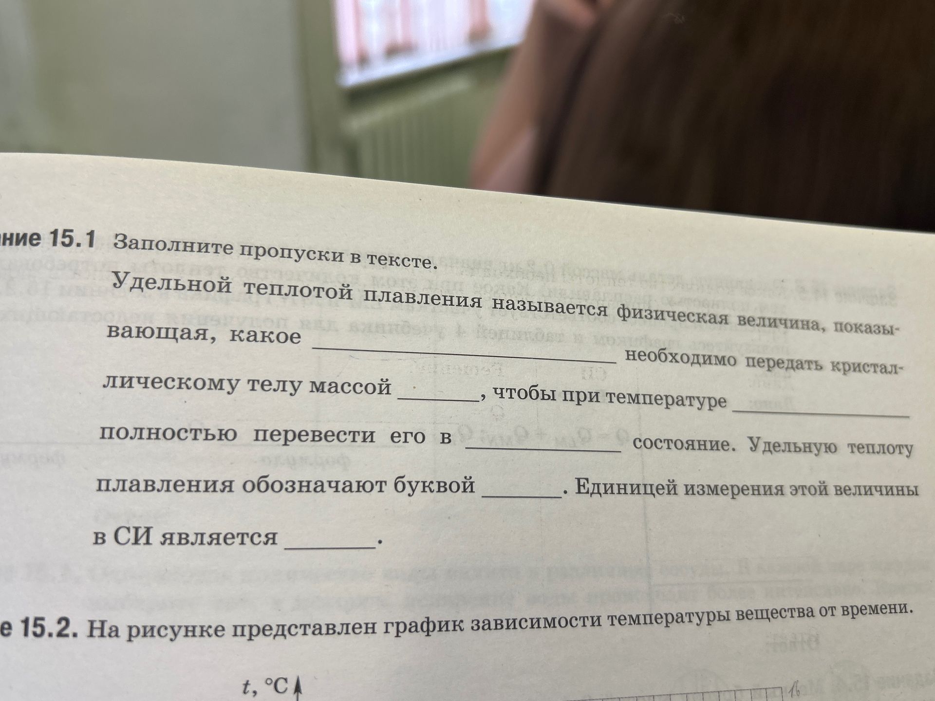 Фото задания: Задание 15.2. На рисунке представлен график зависимости температуры вещества от времени. [График и дальнейшая часть задания…
