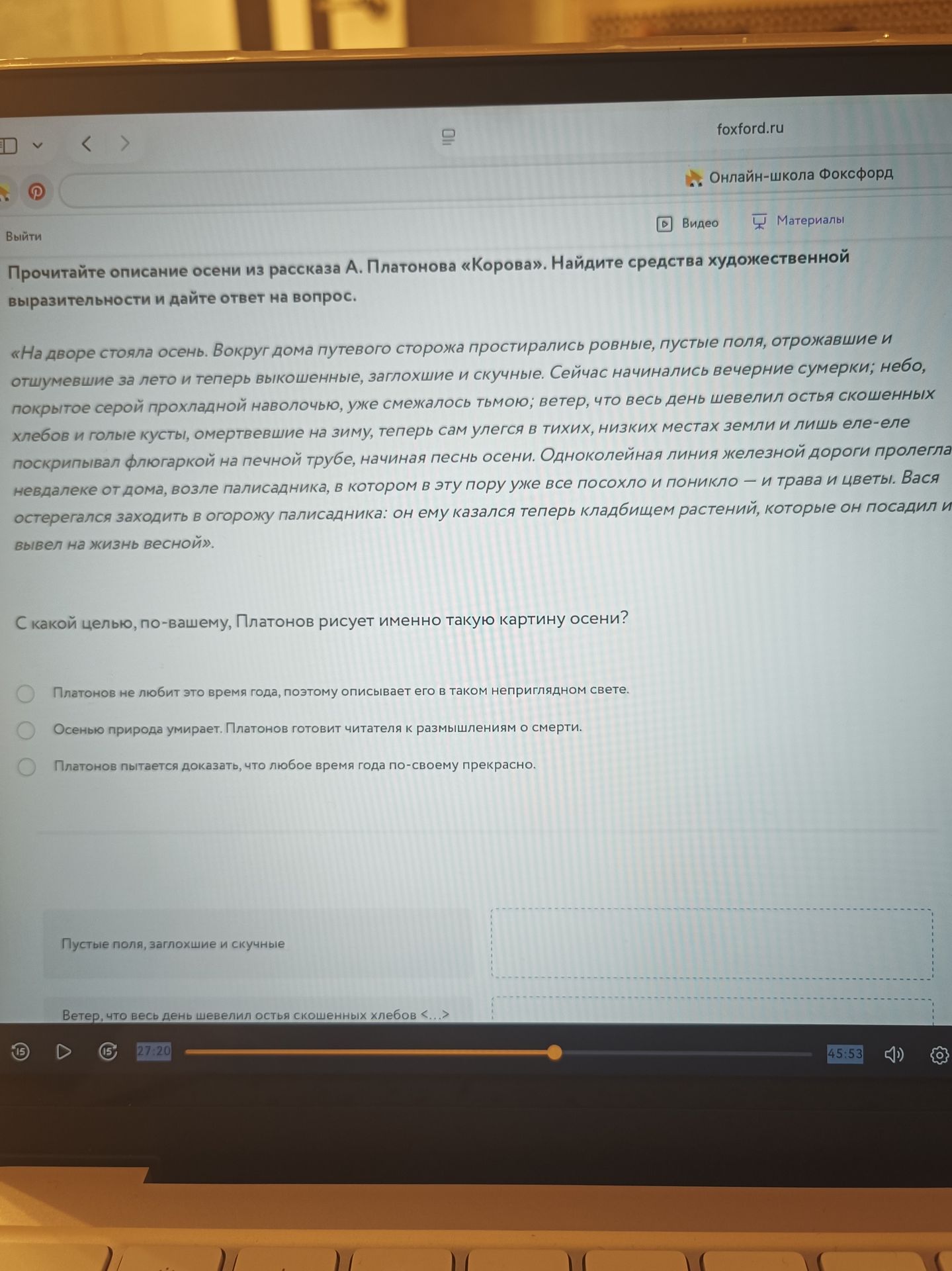 Фото задания: Прочитайте описание осени из рассказа А. Платонова «Корова». Найдите средства художественной выразительности и дайте ответ на…
