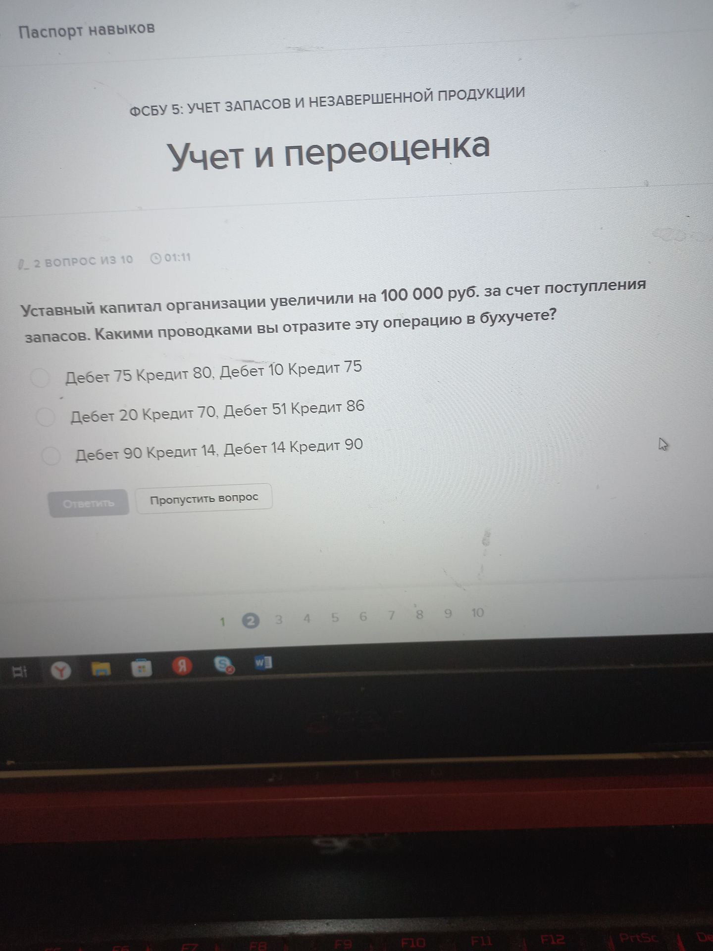 Фото задания: 2. Уставный капитал организации увеличили на 100 000 руб. за счет поступления запасов. Какими проводками вы отразите эту…