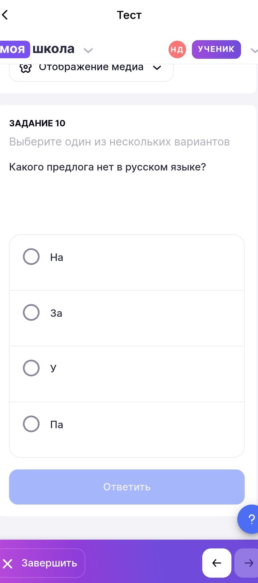 Фото задания: Задание 10. Какого предлога нет в русском языке? Варианты: на, за, у, па.