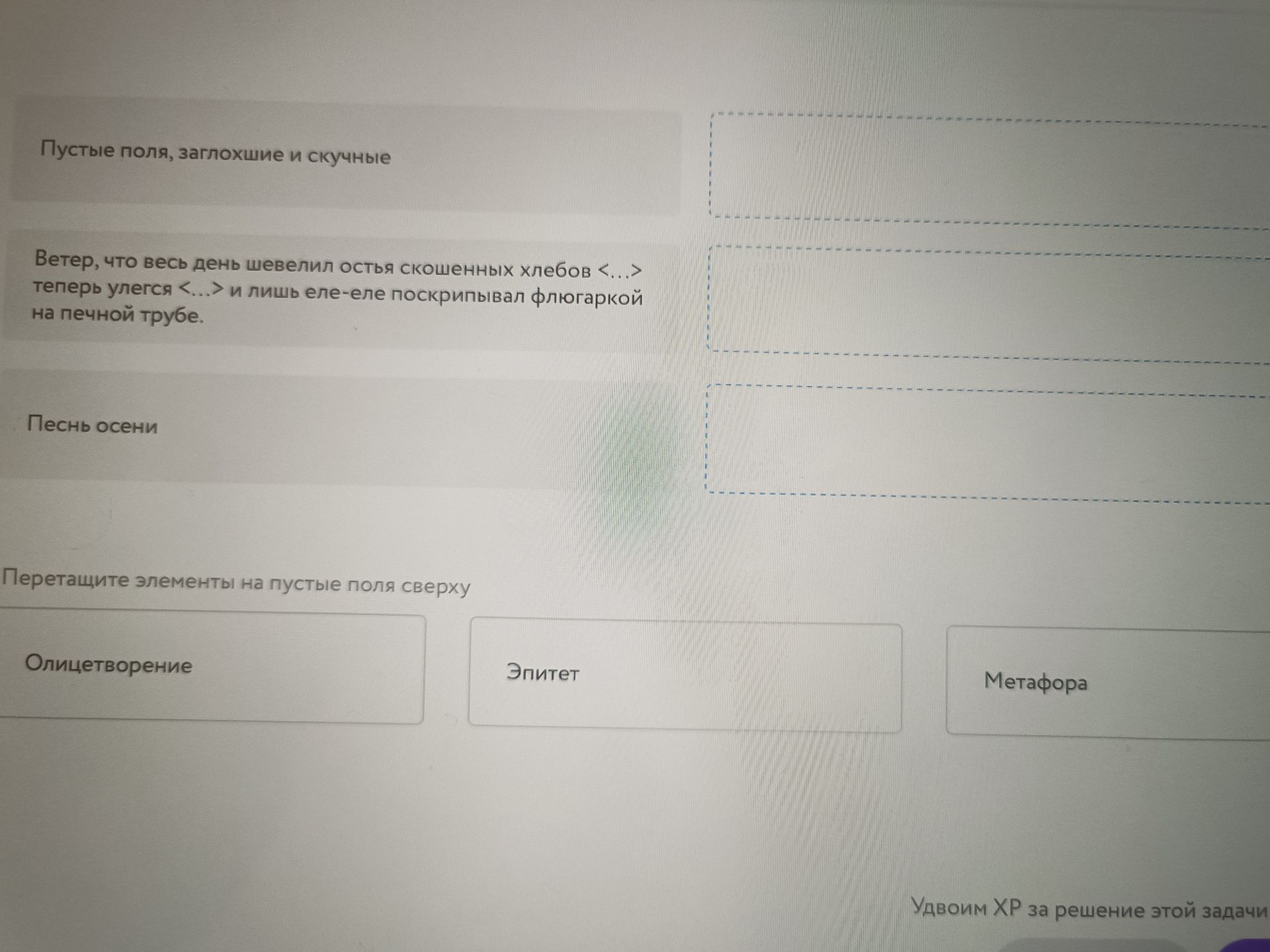 Фото задания: Соотнесите выражения со средствами художественной выразительности: «Пустые поля, заглохшие и скучные»; «Ветер, что весь…