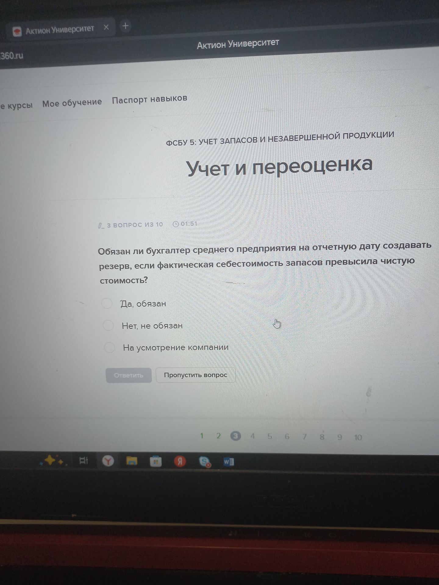 Фото задания: Обязан ли бухгалтер среднего предприятия на отчетную дату создавать резерв, если фактическая себестоимость запасов…
