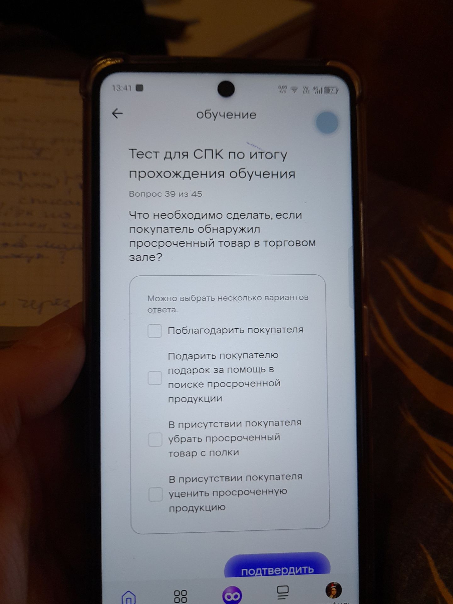 Фото задания: Вопрос 39. Что необходимо сделать, если покупатель обнаружил просроченный товар в торговом зале? Можно выбрать несколько…