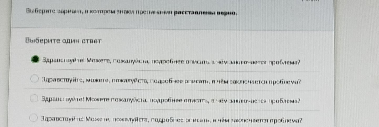 Фото задания: Выберите вариант, в котором знаки препинания расставлены верно. Выберите один ответ.