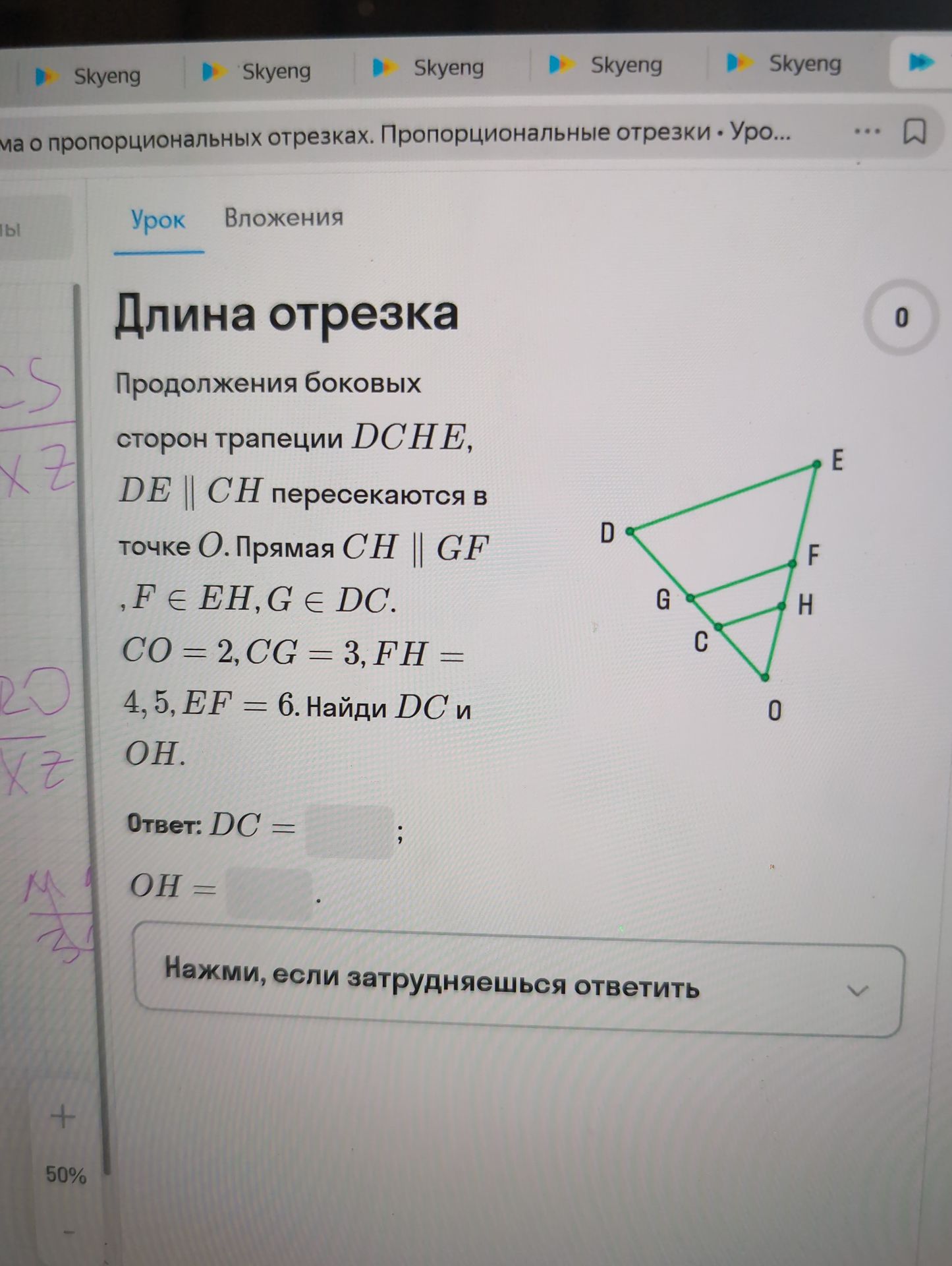 Фото задания: Продолжения боковых сторон трапеции DCHE, DE ∥ CH, пересекаются в точке O. Прямая CH ∥ GF, F ∈ EH, G ∈ DC. CO = 2, CG = 3, FH…