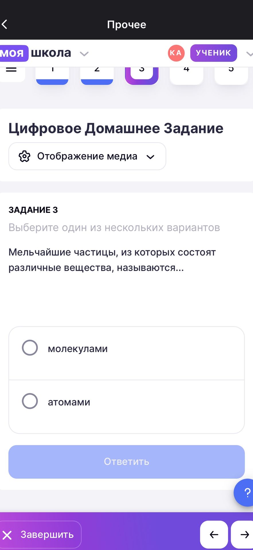 Фото задания: ЗАДАНИЕ 3. Мельчайшие частицы, из которых состоят различные вещества, называются… Выберите один вариант: молекулами; атомами.