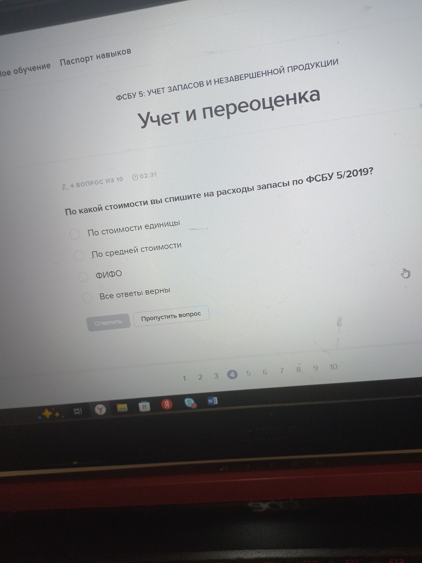 Фото задания: По какой стоимости вы спишите на расходы запасы по ФСБУ 5/2019? Варианты: по стоимости единицы; по средней стоимости; ФИФО;…