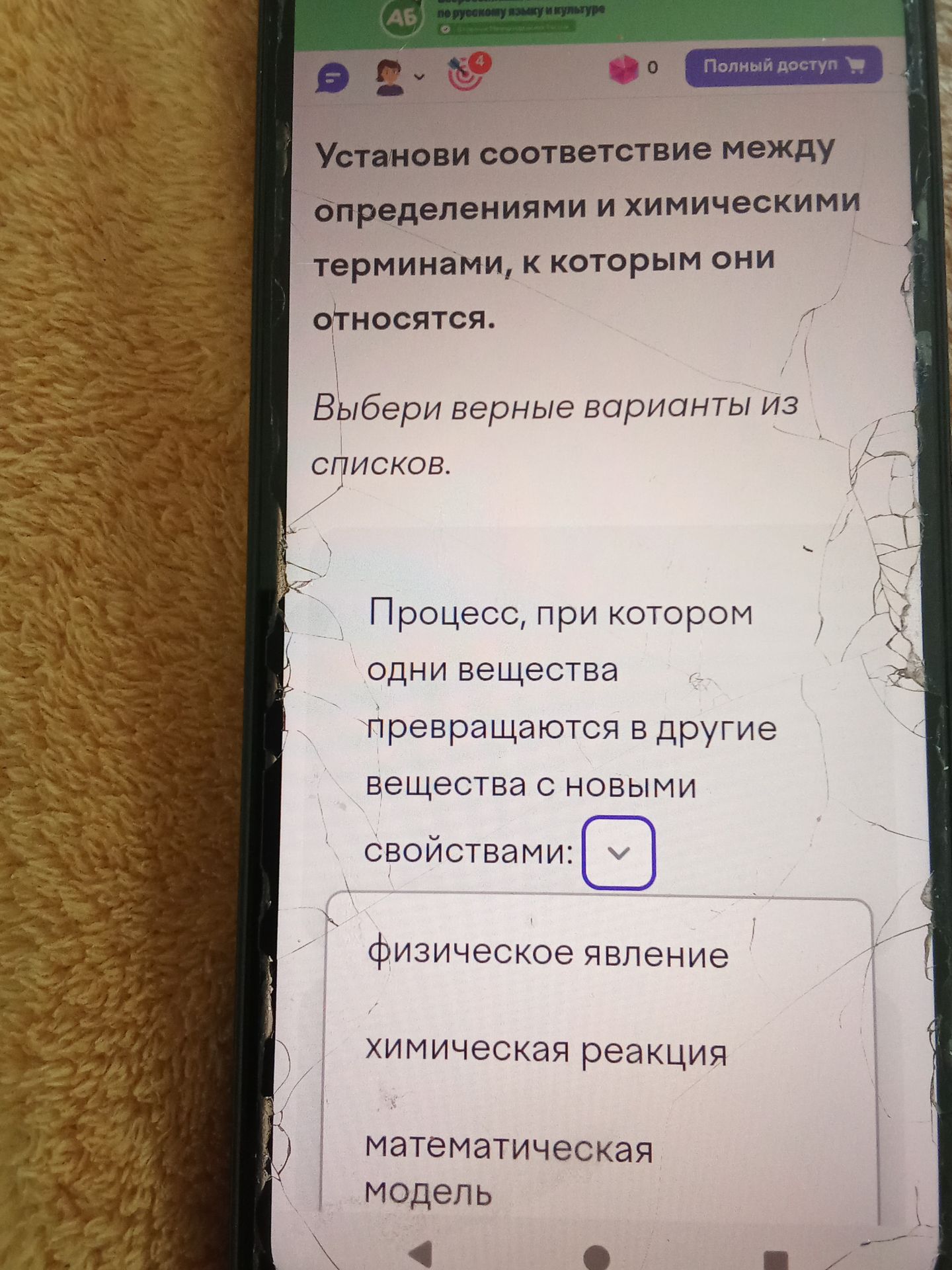 Фото задания: Установи соответствие между определениями и химическими терминами, к которым они относятся. Выбери верные варианты из…