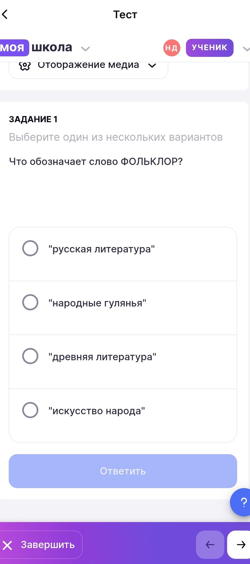 Фото задания: Что означает слово ФОЛЬКЛОР? Выберите один из вариантов: «русская литература», «народные гулянья», «древняя литература»,…