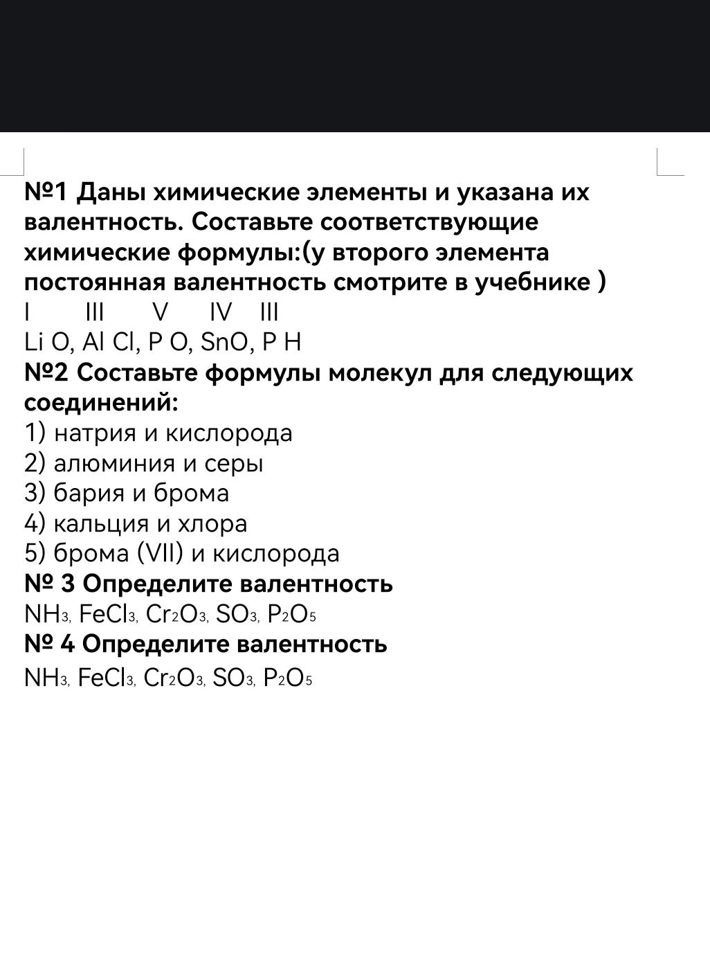 Фото задания: № 4 Определите валентность: NH₃, FeCl₃, Cr₂O₃, SO₃, P₂O₅.