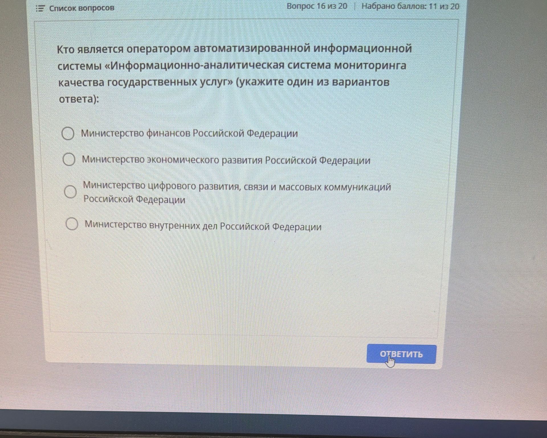 Фото задания: Кто является оператором автоматизированной информационной системы «Информационно-аналитическая система мониторинга качества…