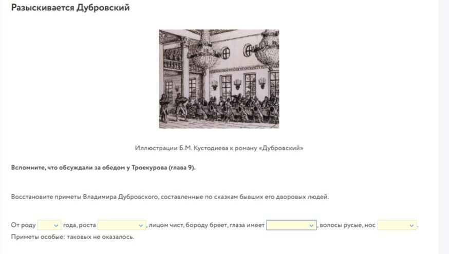 Фото задания: Вспомните, что обсуждали за обедом у Троекурова (глава 9). Восстановите приметы Владимира Дубровского, составленные по…